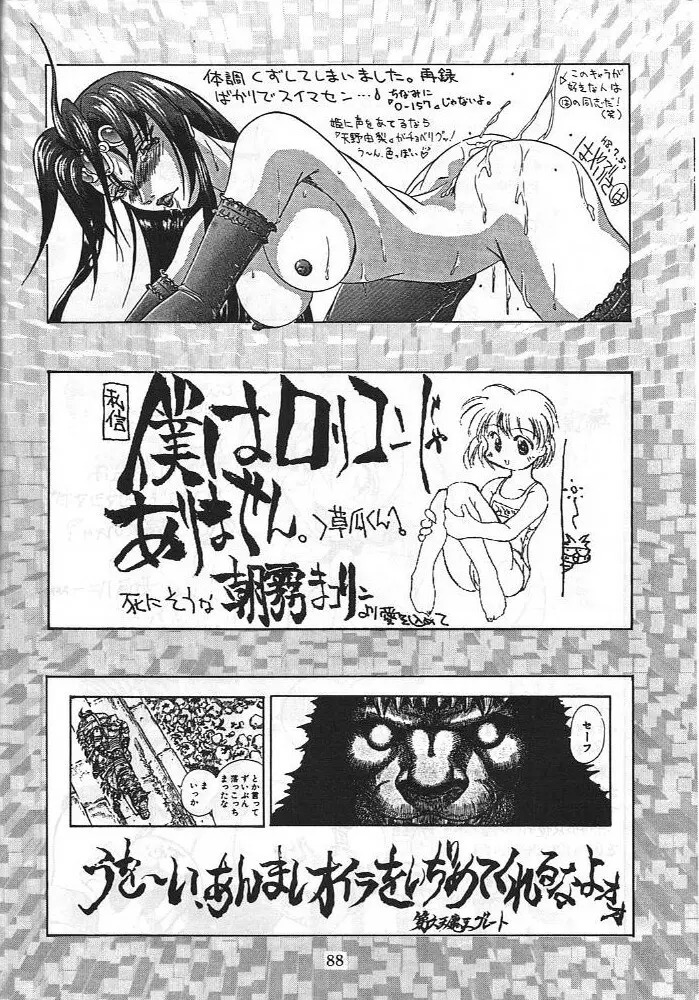 電撃犬王 3 Page.89