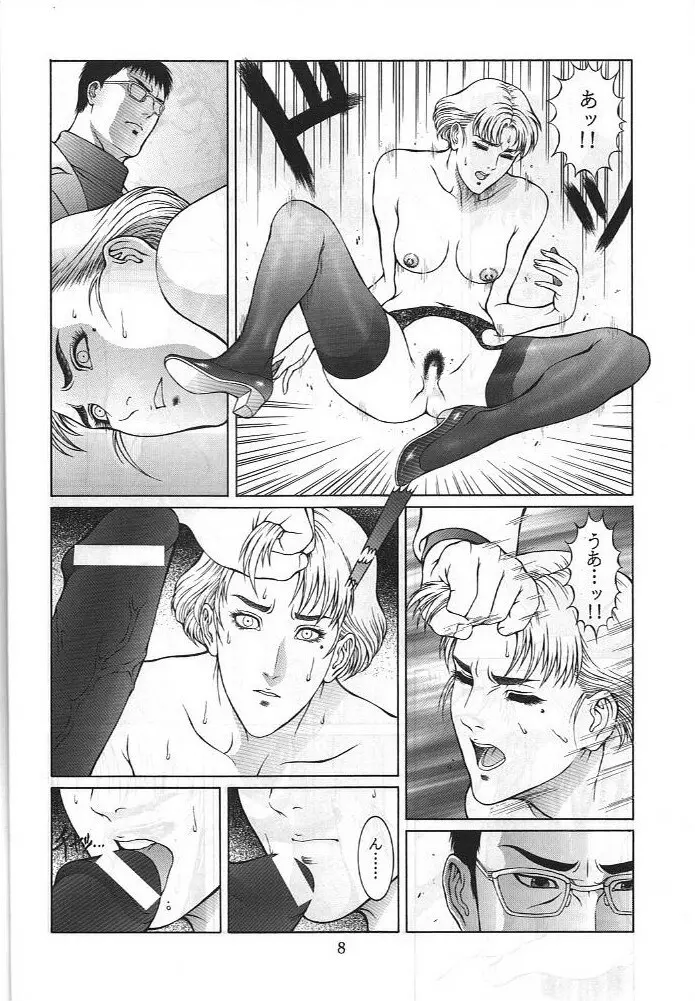 電撃犬王 3 Page.9