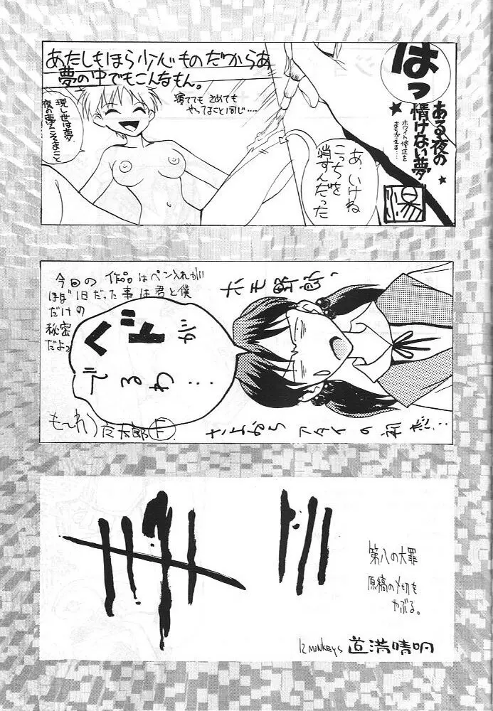 電撃犬王 3 Page.90