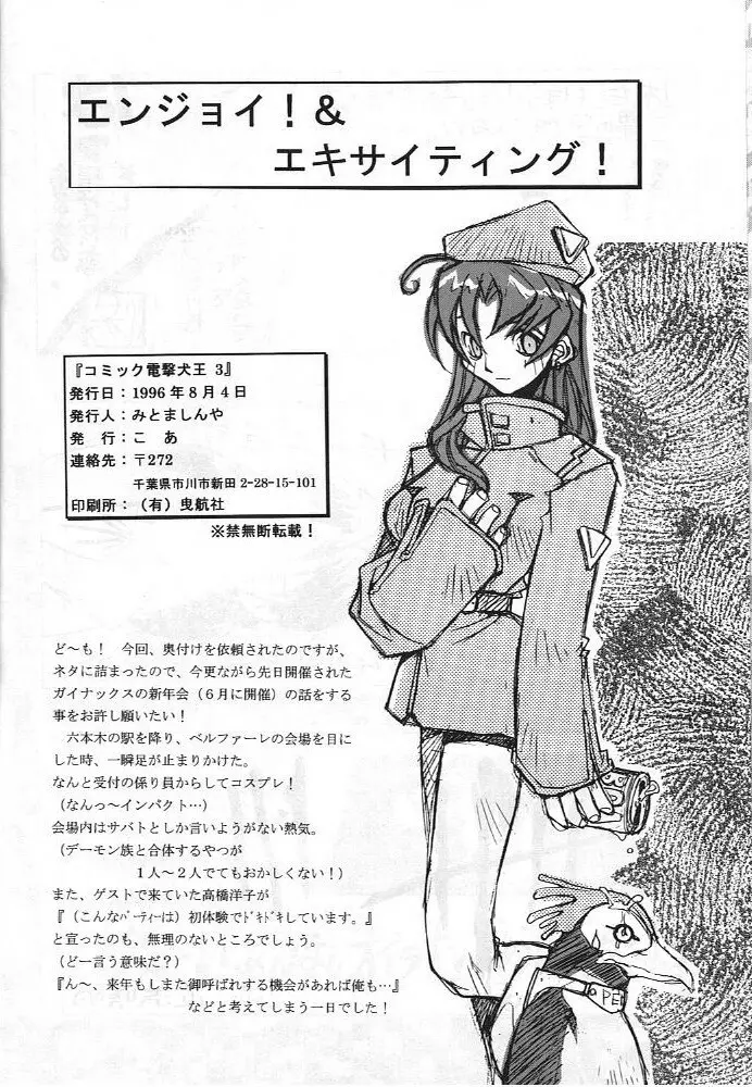 電撃犬王 3 Page.91