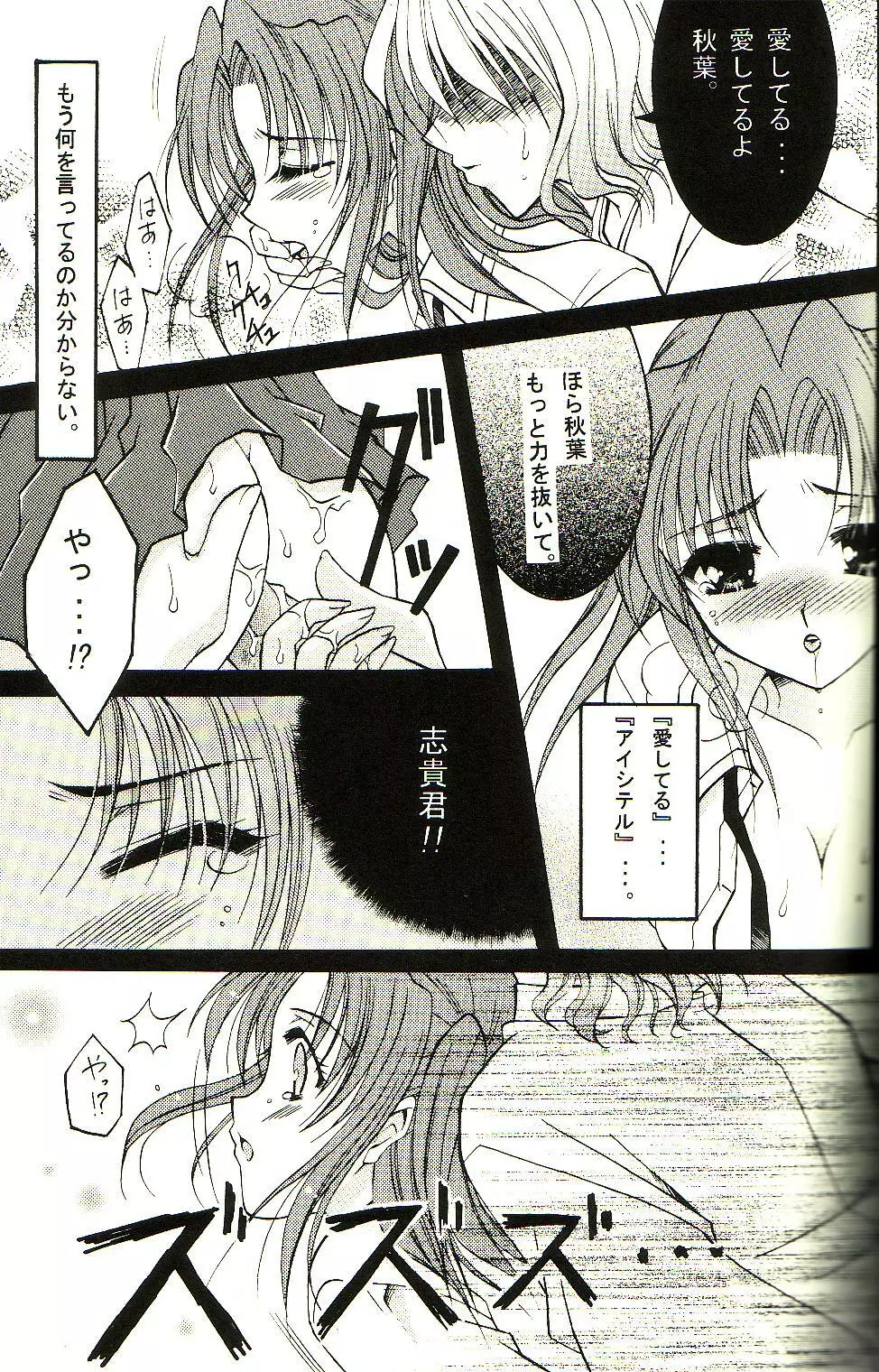 擬似恋愛 Page.10
