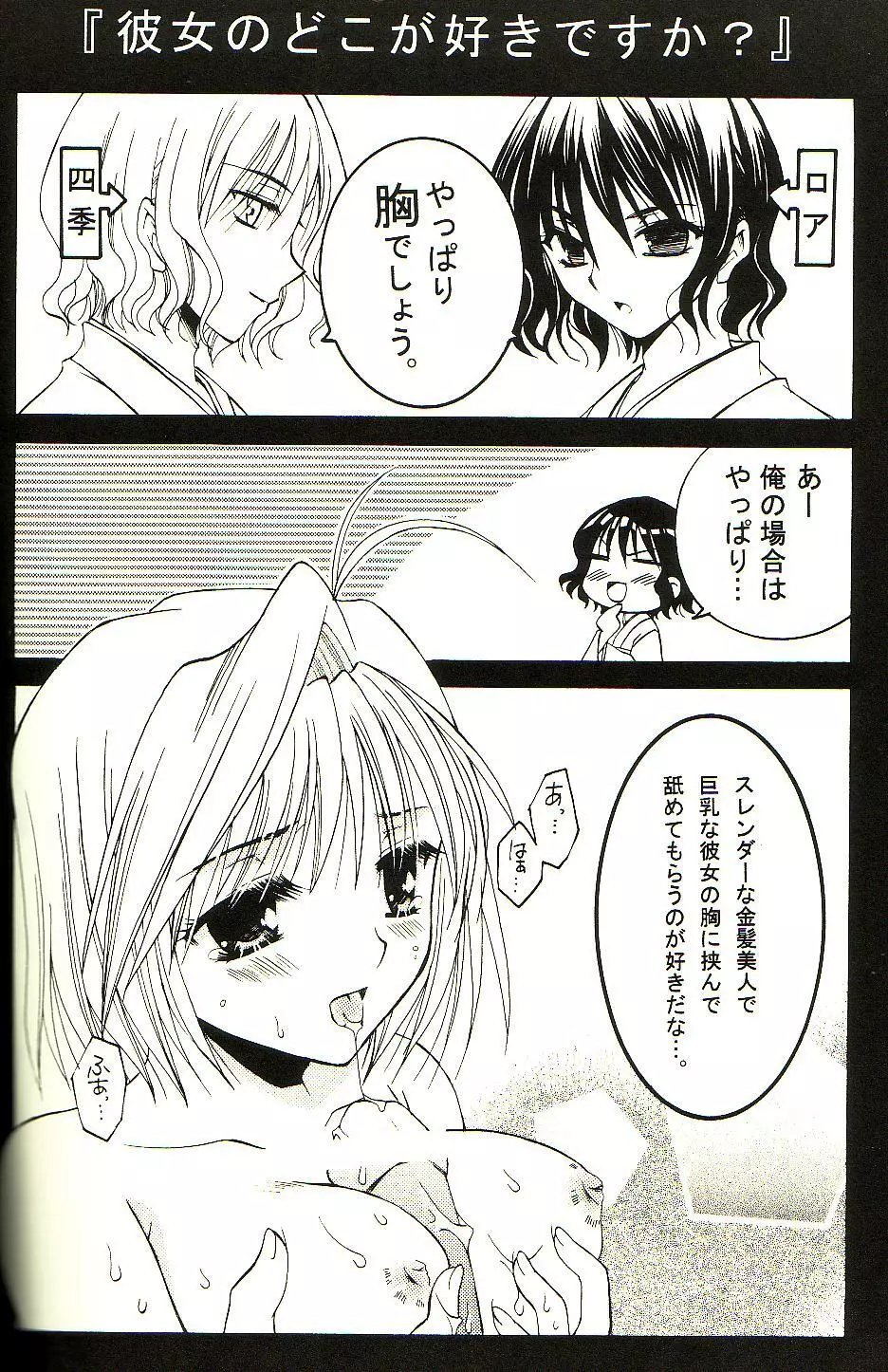 擬似恋愛 Page.16