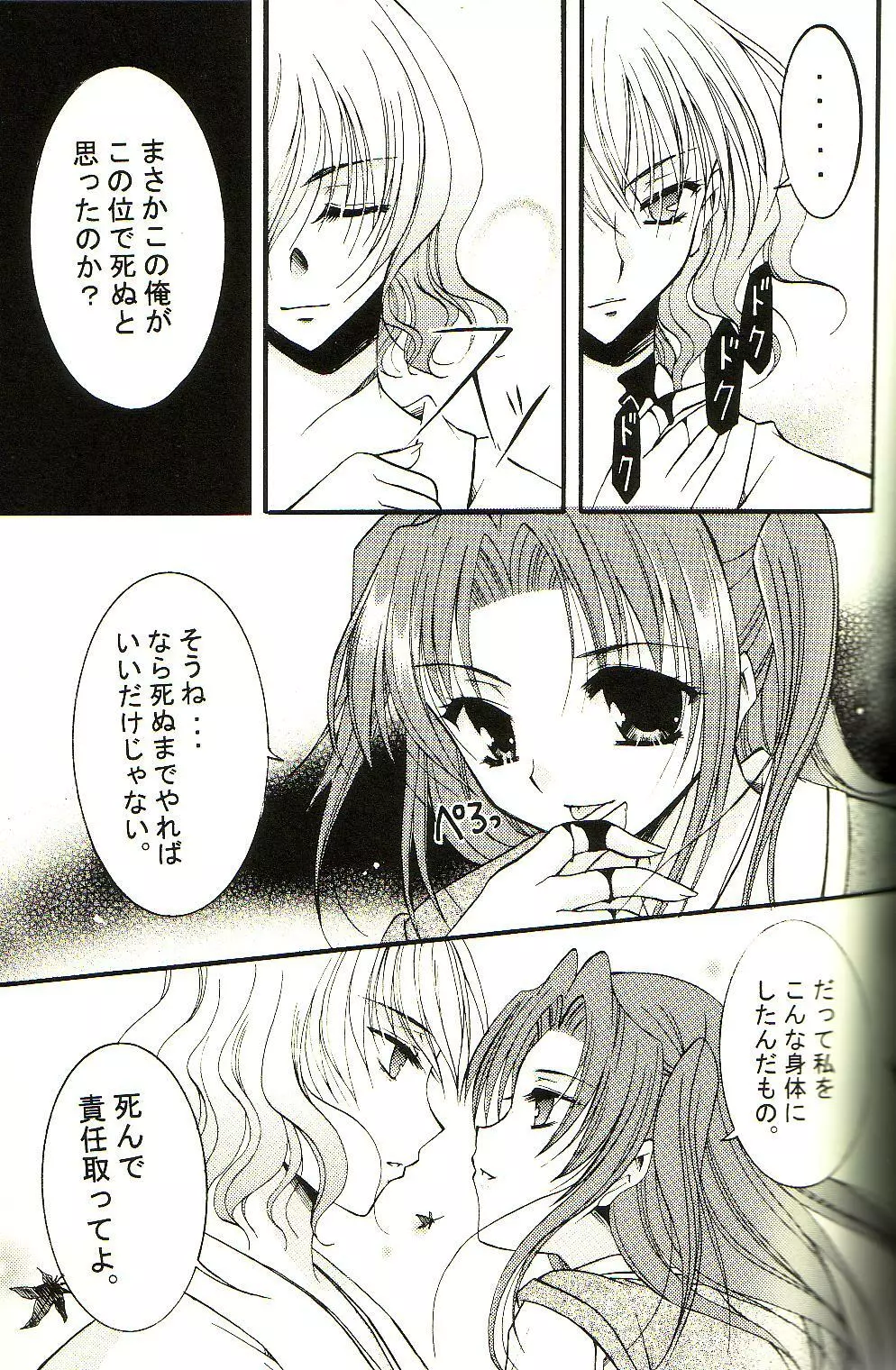 擬似恋愛 Page.6