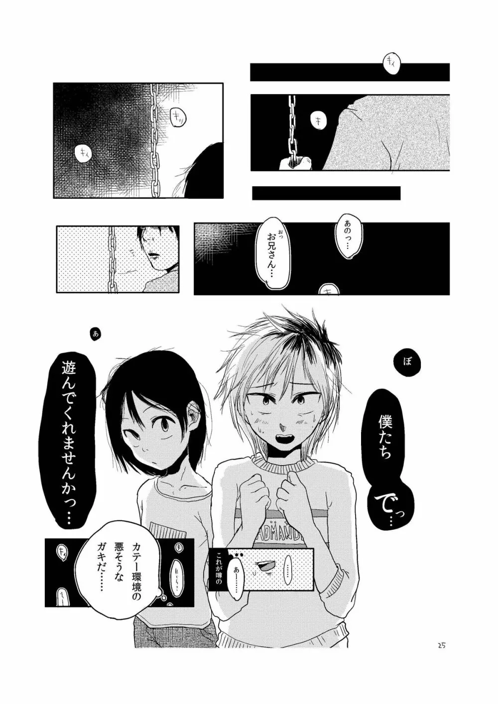 闇に犇ク Page.27