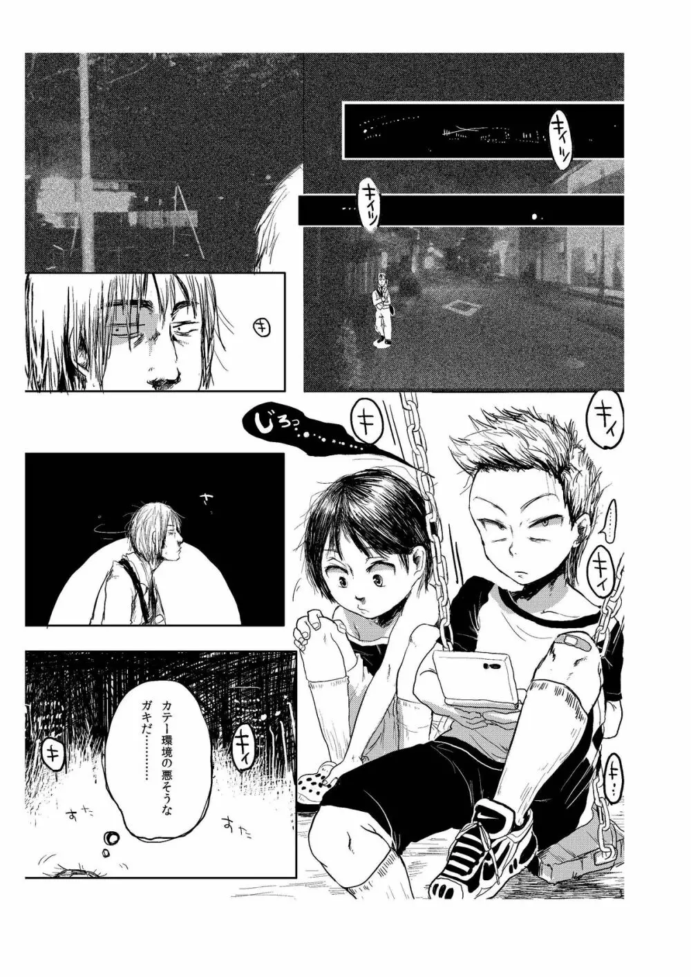 闇に犇ク Page.3