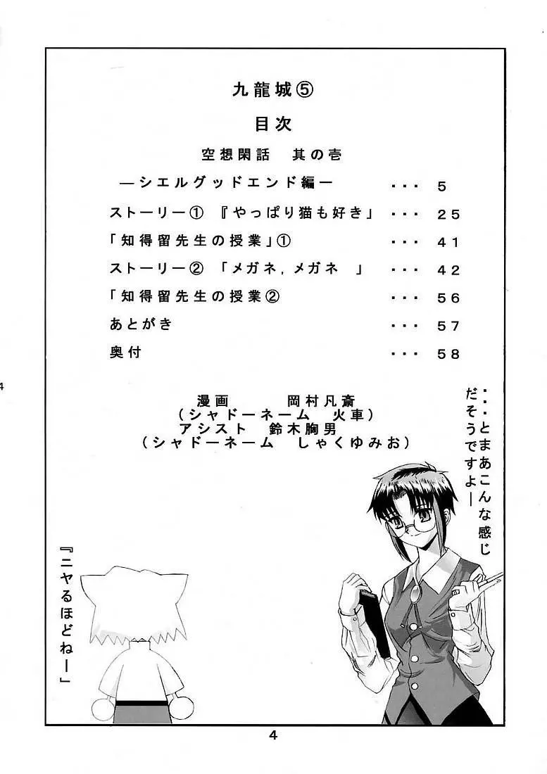 九龍城5 Page.3