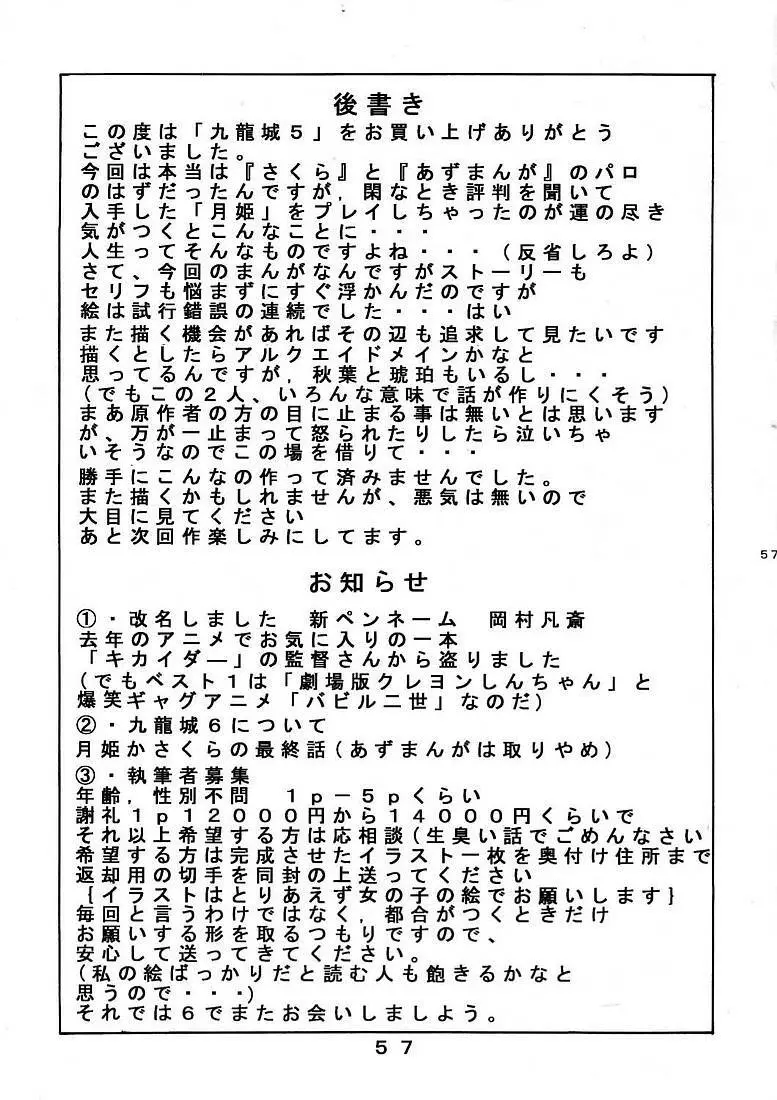九龍城5 Page.56
