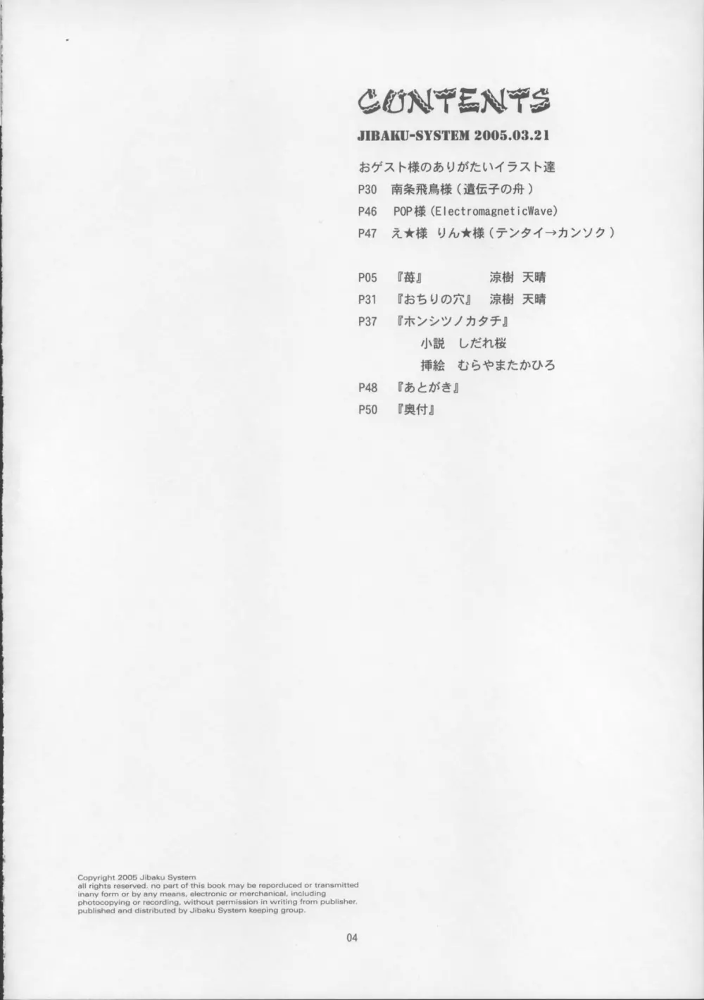 お願い生徒会長様「苺」 Page.4