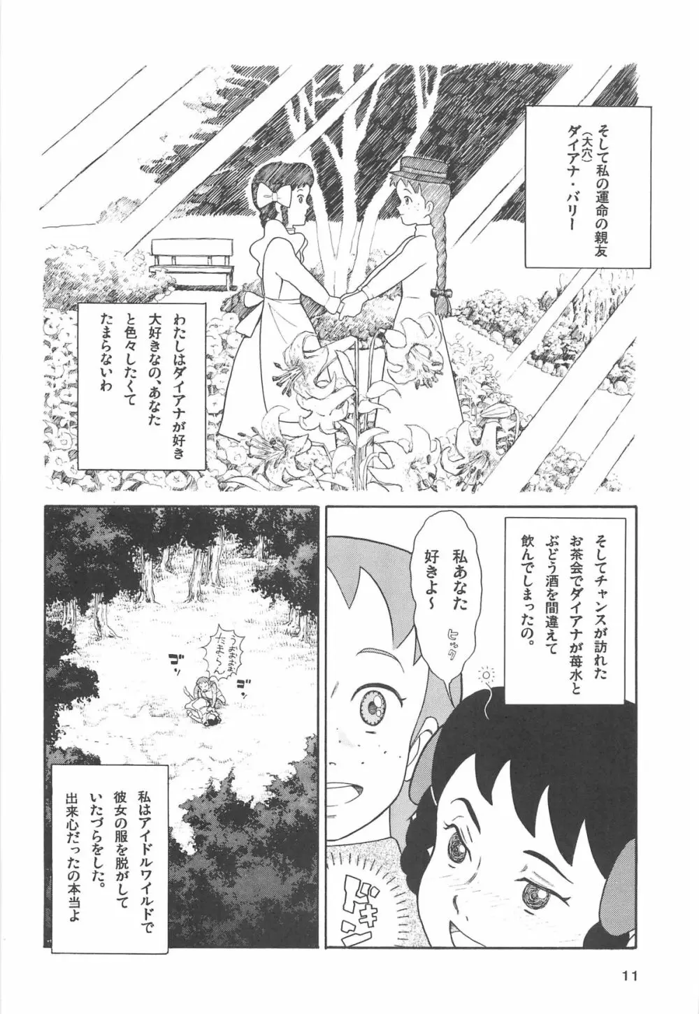ハッチ&ずっきーの世界迷作劇場 Page.11