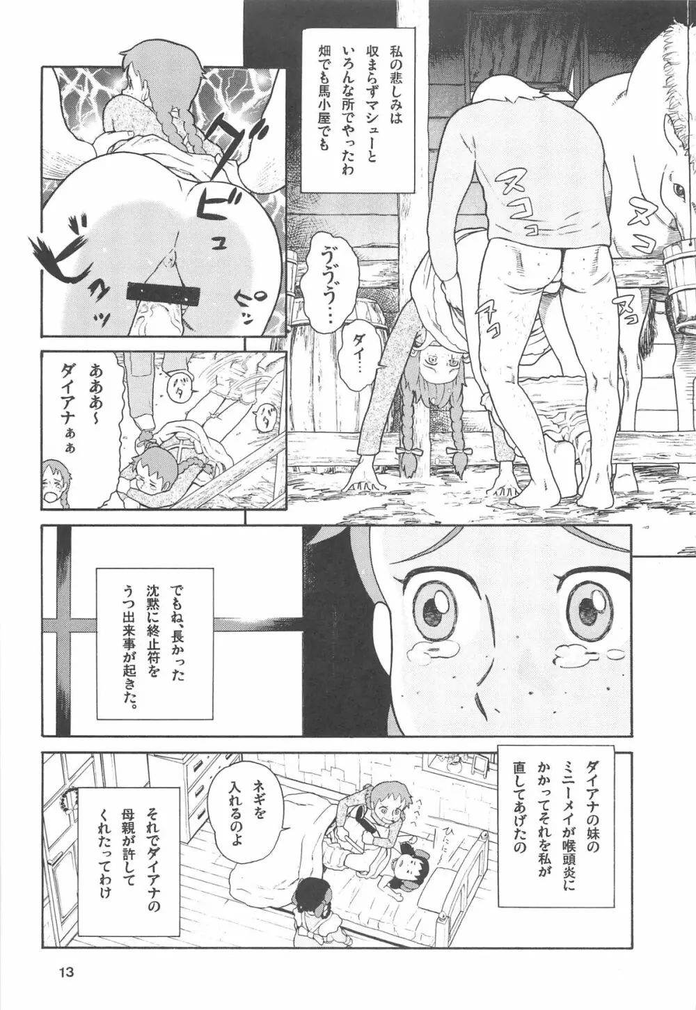 ハッチ&ずっきーの世界迷作劇場 Page.13