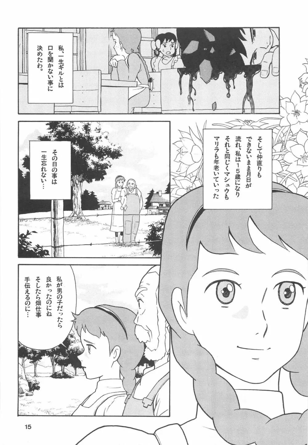 ハッチ&ずっきーの世界迷作劇場 Page.15