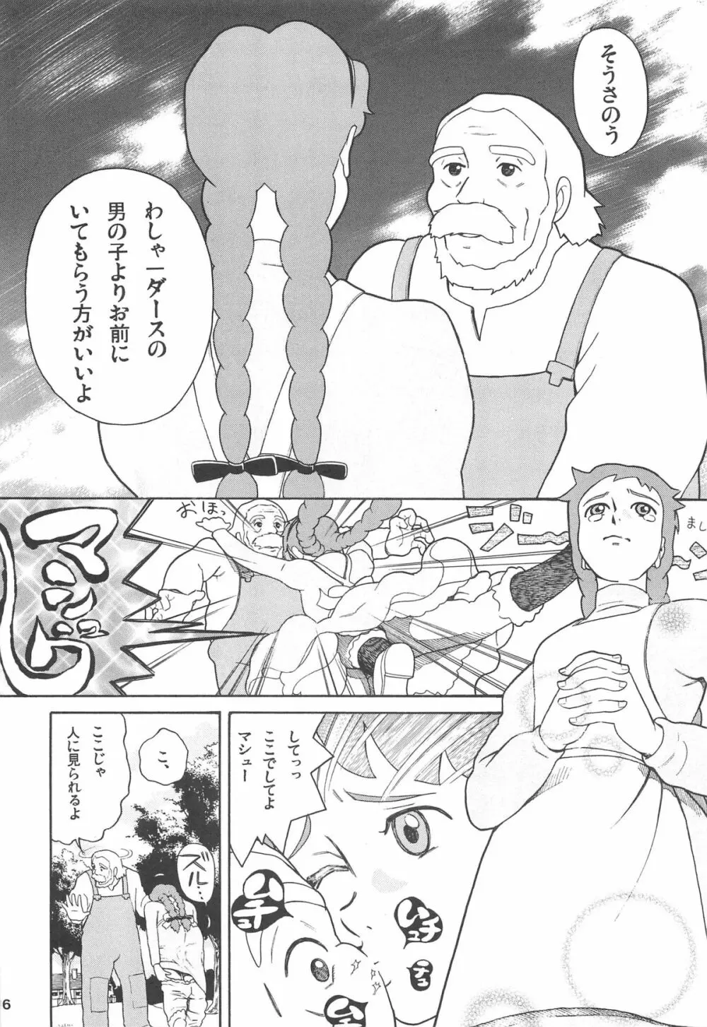 ハッチ&ずっきーの世界迷作劇場 Page.16