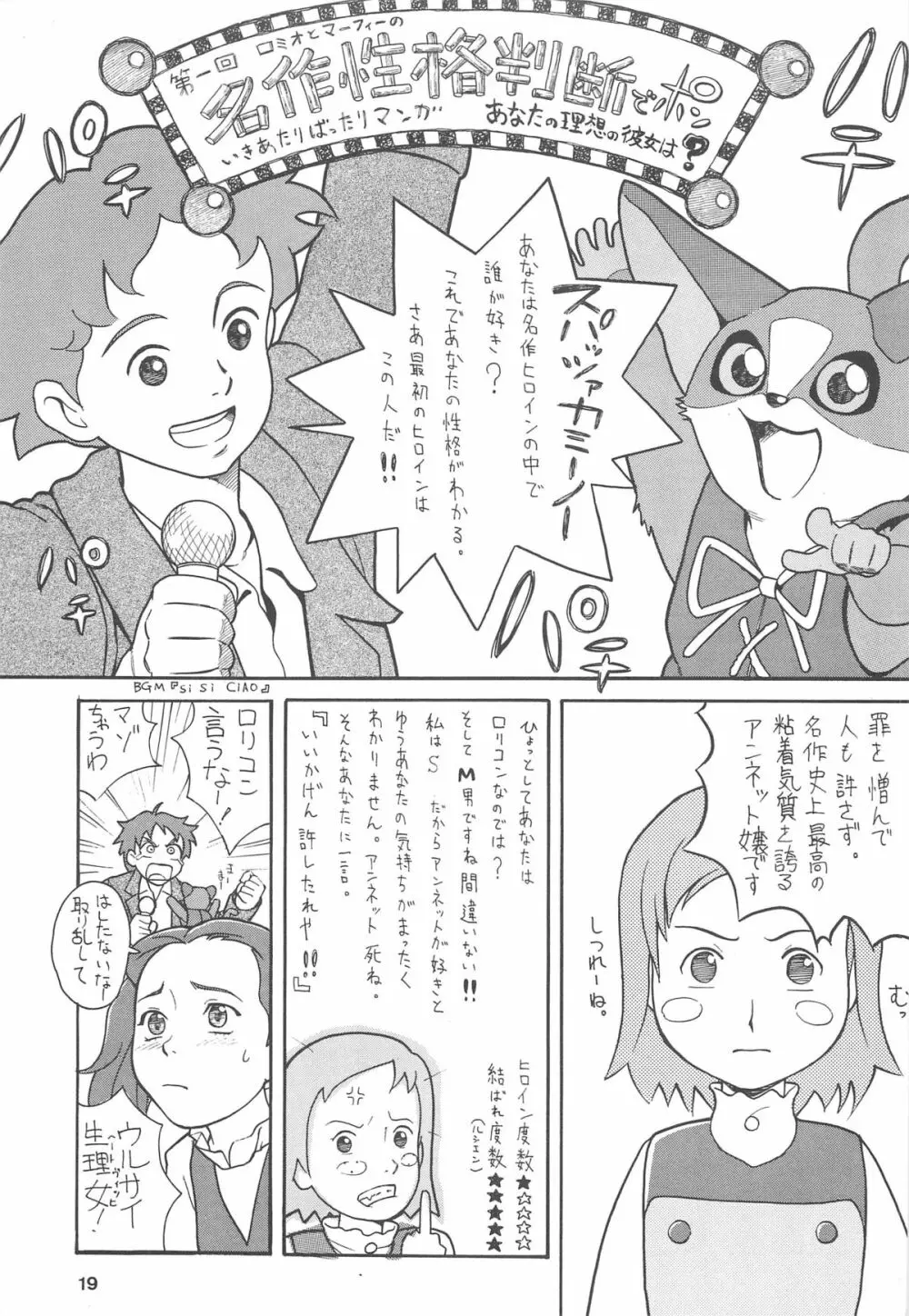 ハッチ&ずっきーの世界迷作劇場 Page.19