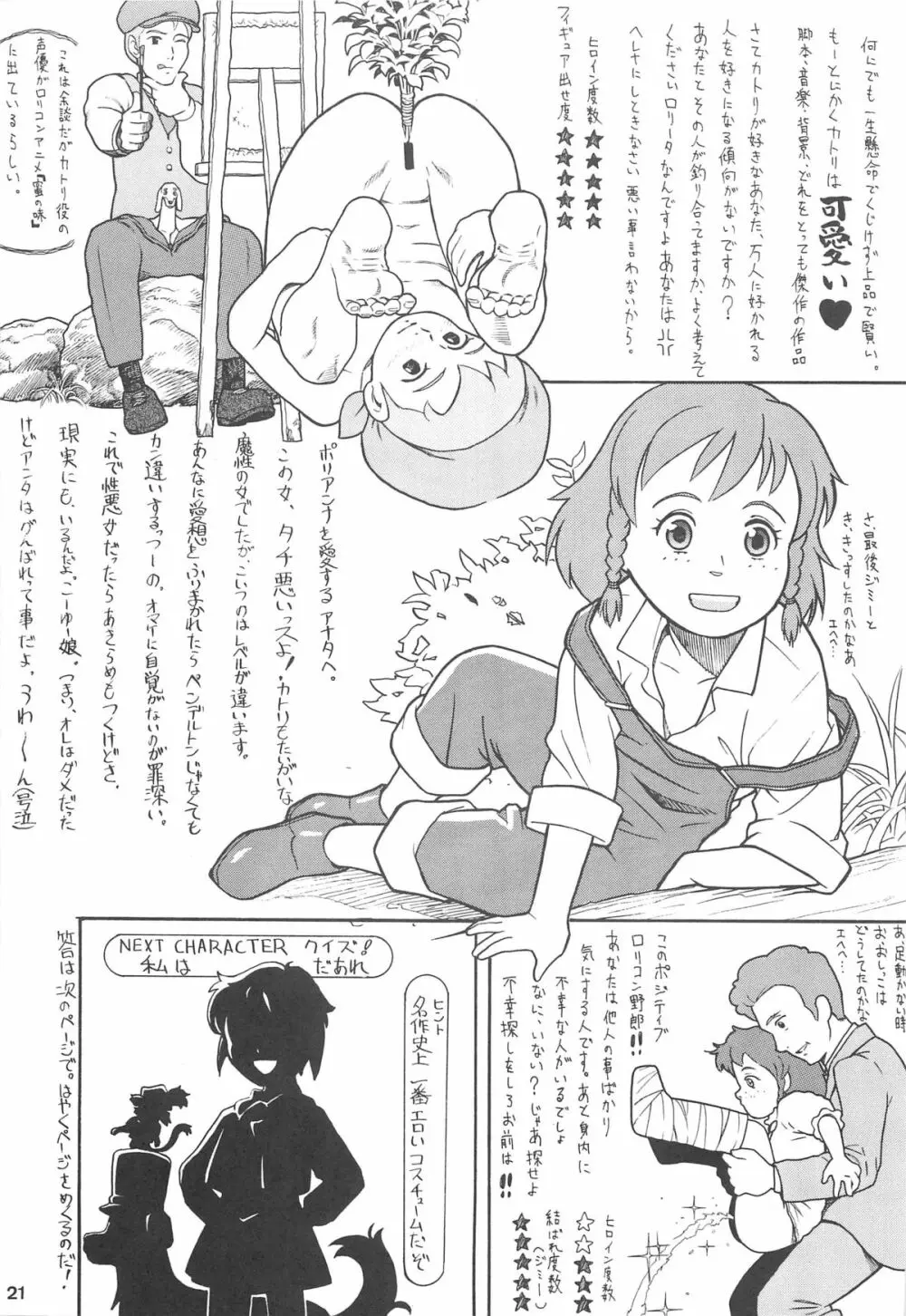 ハッチ&ずっきーの世界迷作劇場 Page.21