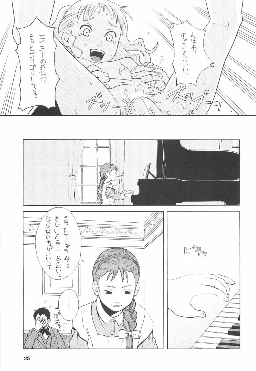 ハッチ&ずっきーの世界迷作劇場 Page.25