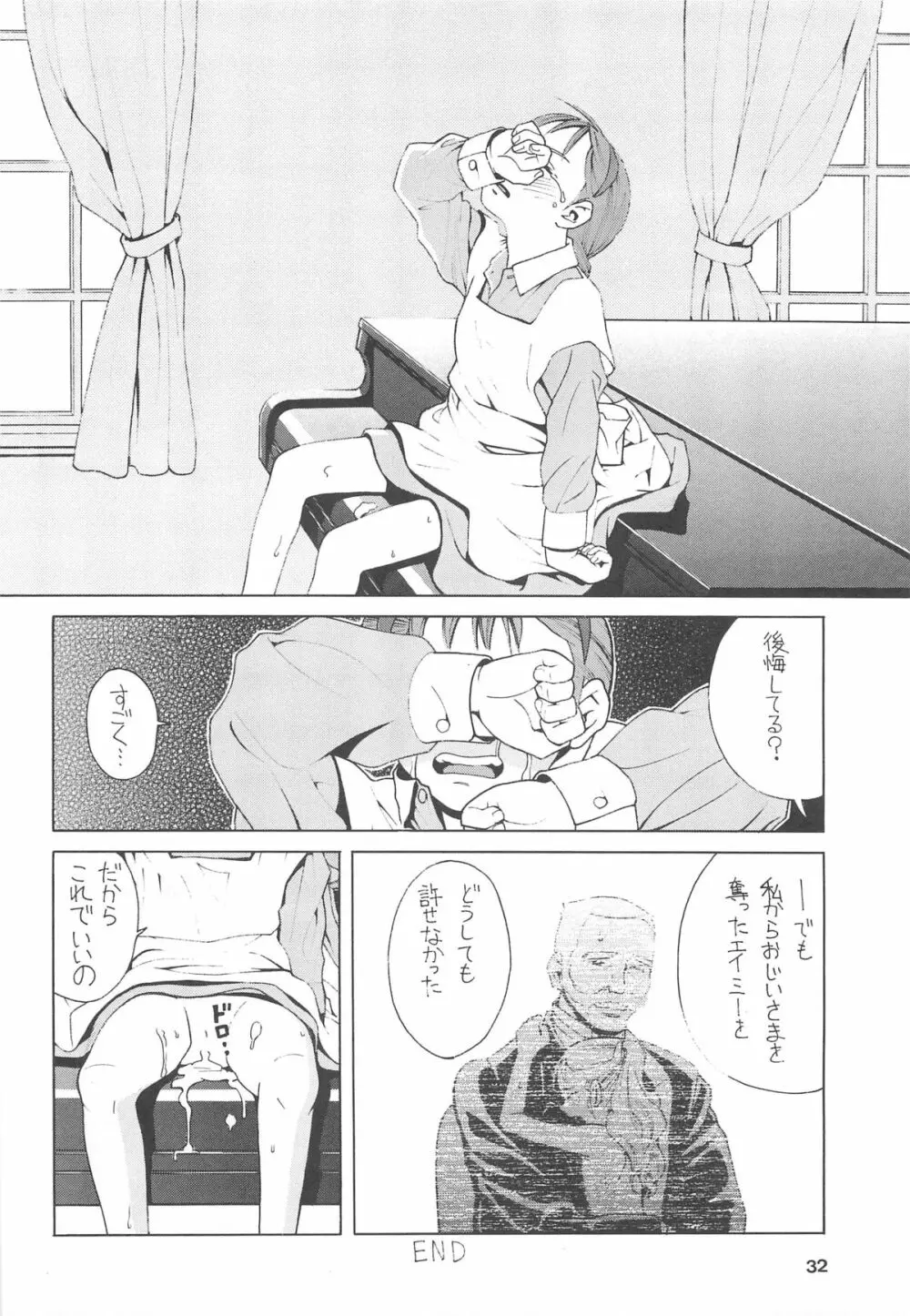 ハッチ&ずっきーの世界迷作劇場 Page.32