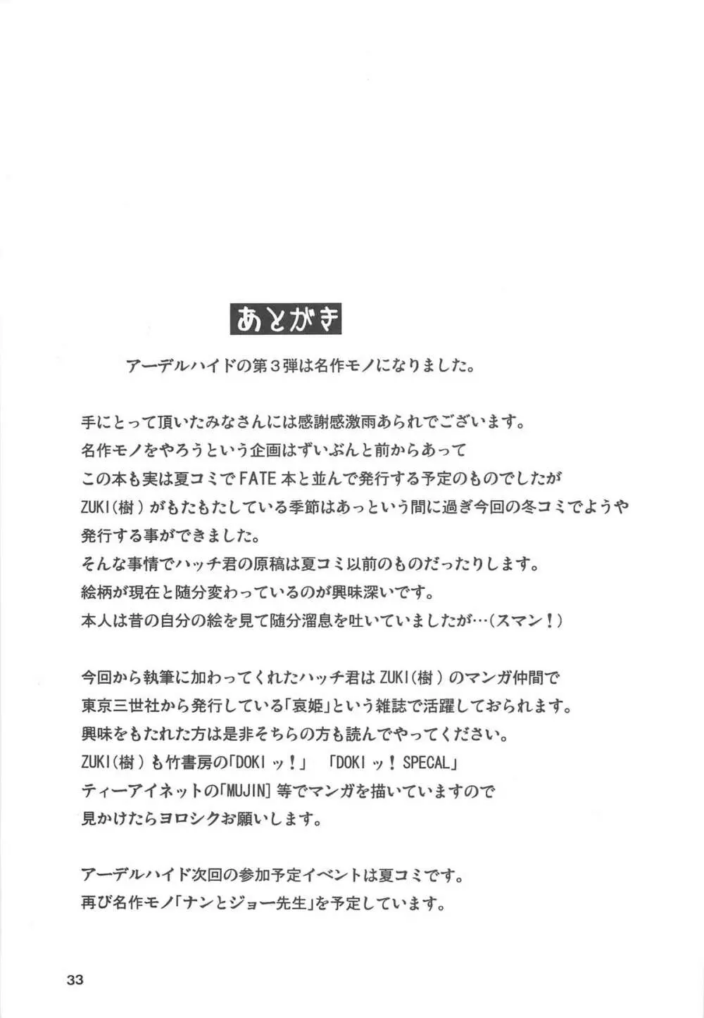 ハッチ&ずっきーの世界迷作劇場 Page.33