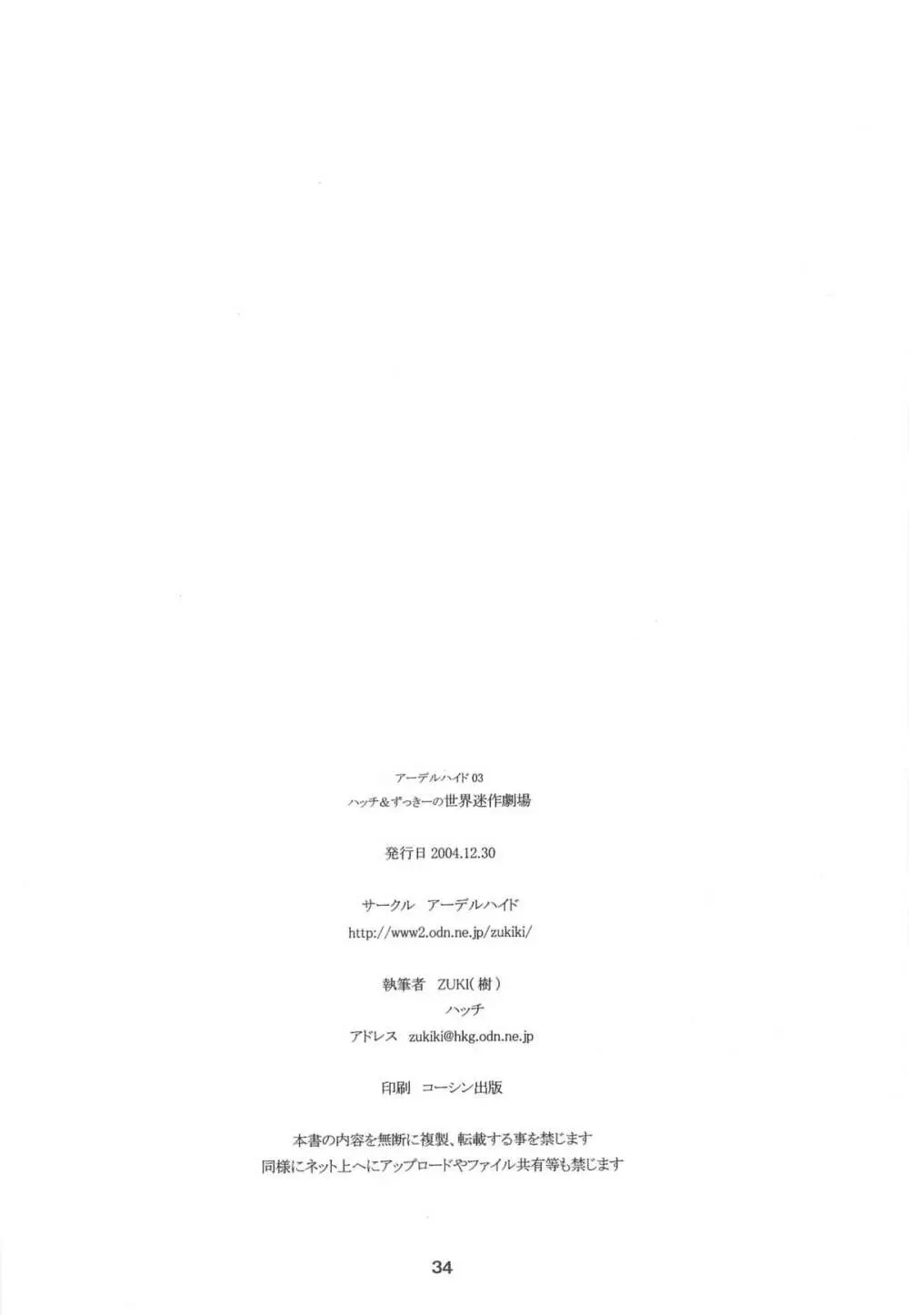 ハッチ&ずっきーの世界迷作劇場 Page.34
