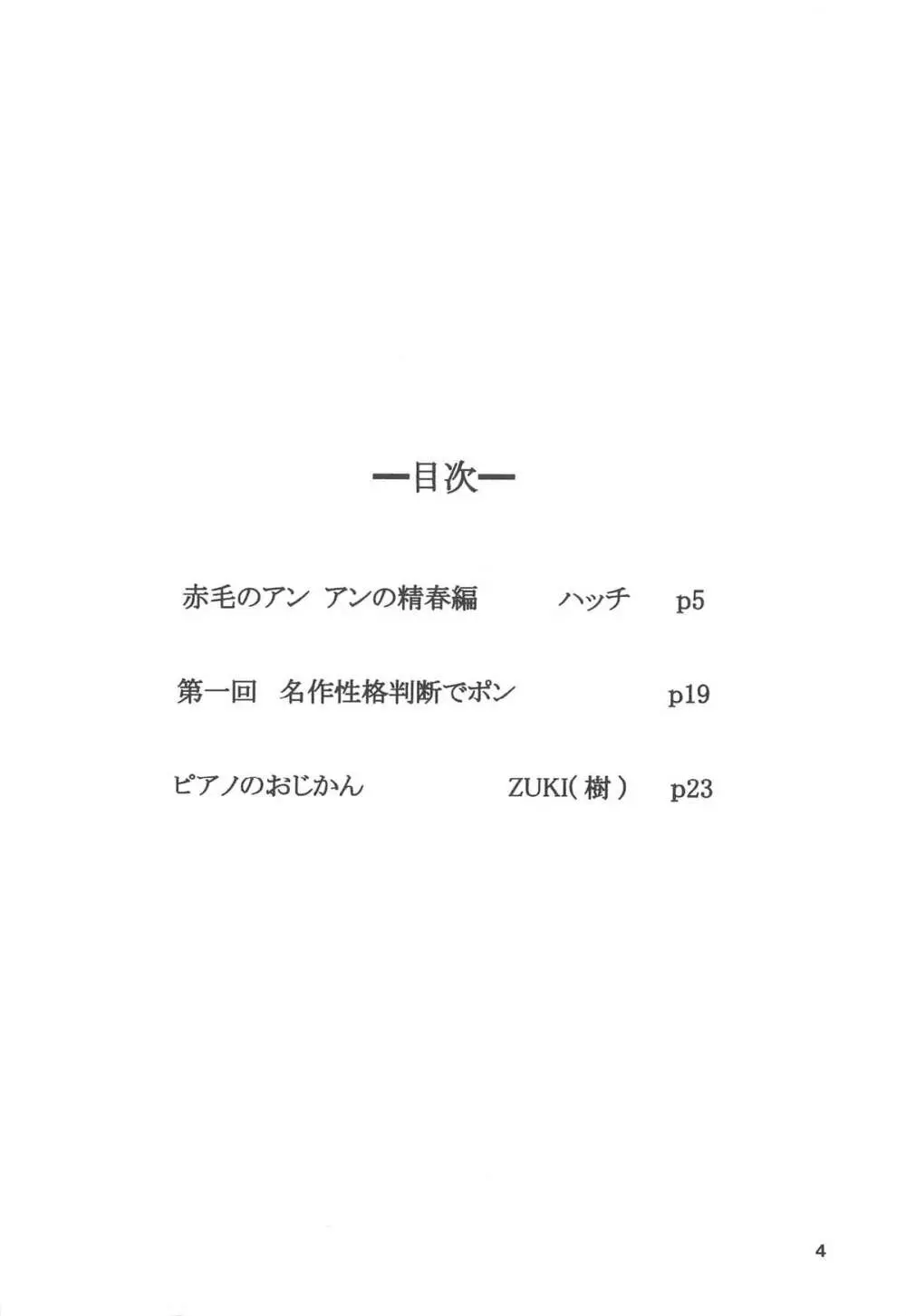 ハッチ&ずっきーの世界迷作劇場 Page.4