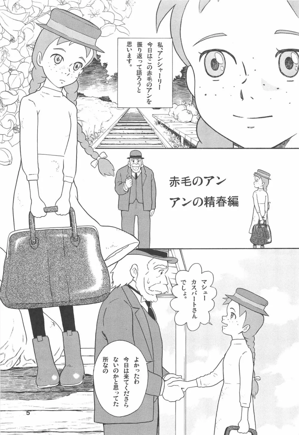ハッチ&ずっきーの世界迷作劇場 Page.5