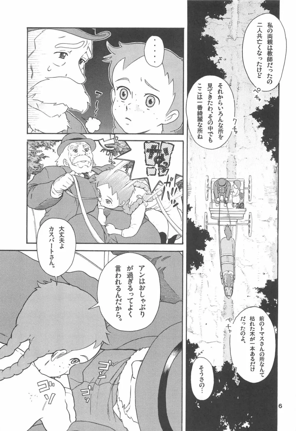 ハッチ&ずっきーの世界迷作劇場 Page.6