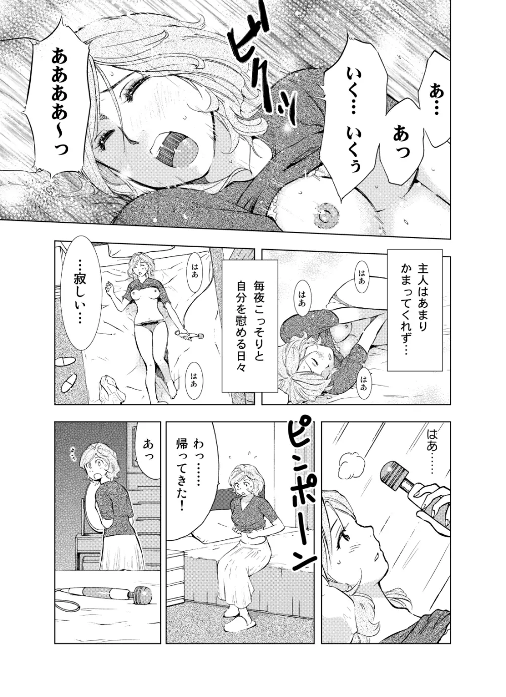 人妻ばかり Page.37