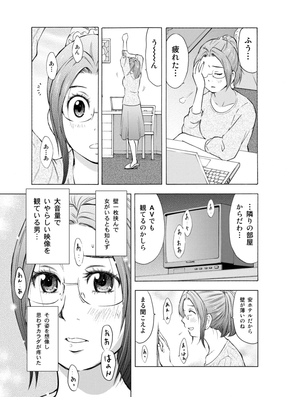 人妻ばかり Page.53