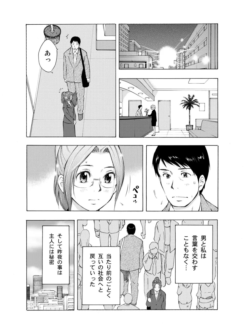 人妻ばかり Page.66