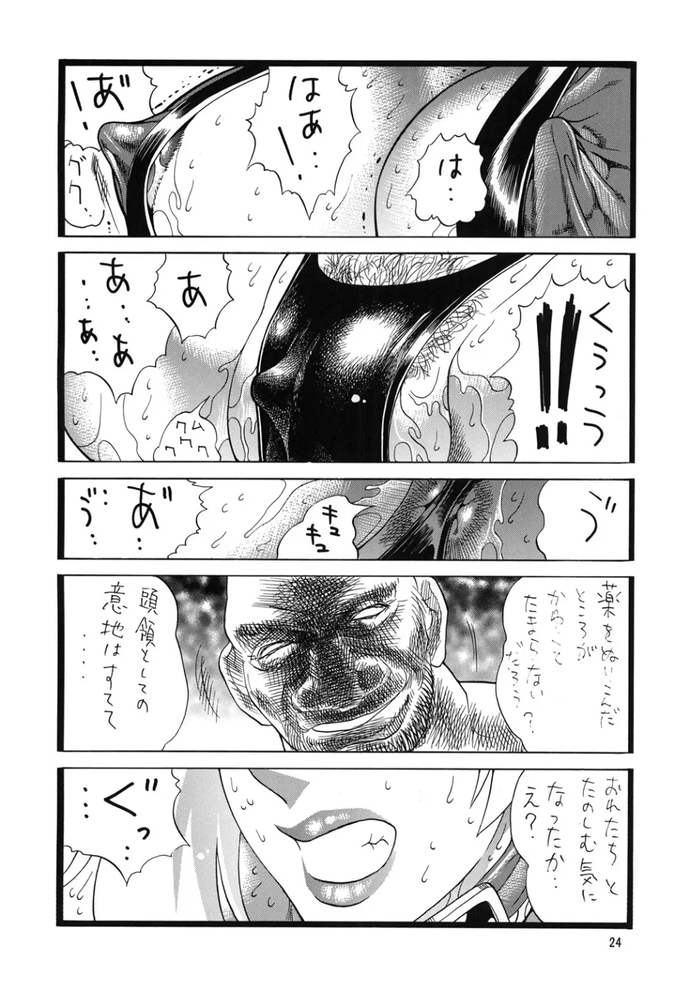 QB汁 Page.23