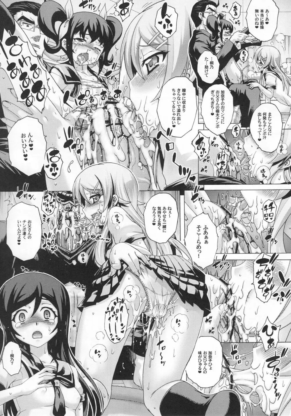 PM30 父妹 3 Page.7