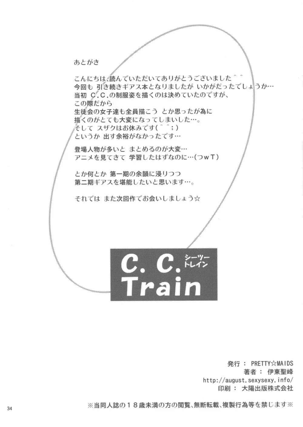 C.C. Train Page.33