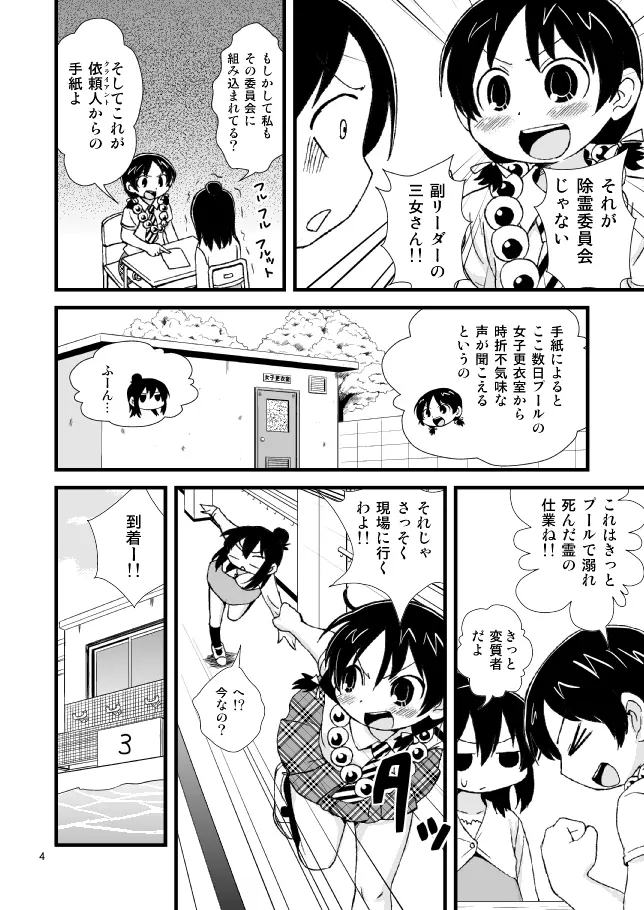 みつどもえプールおまんが Page.2