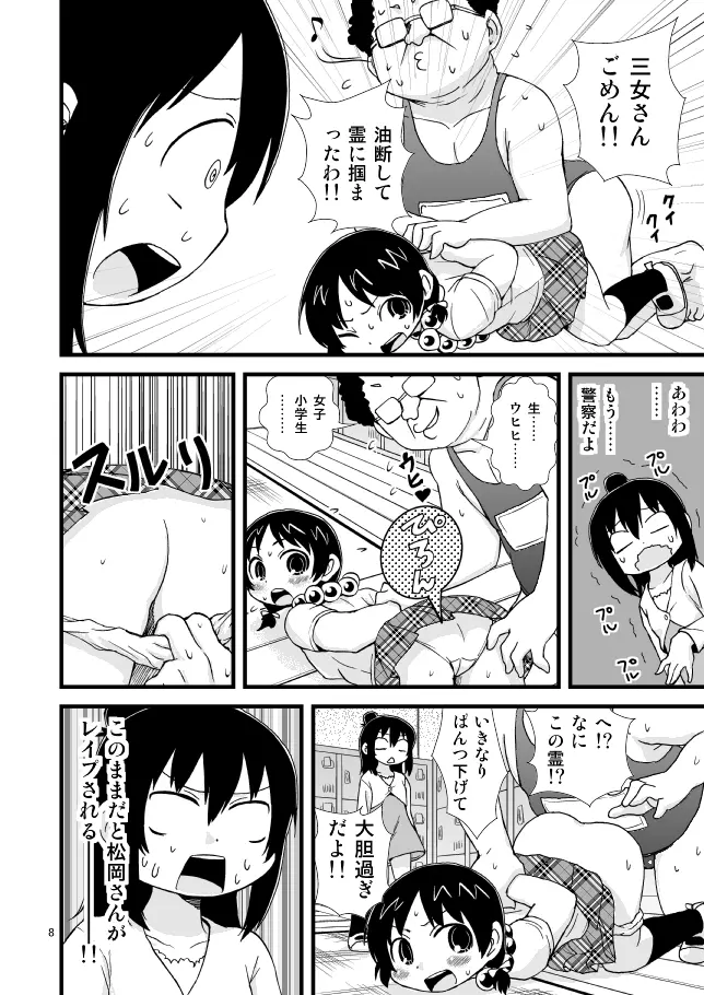 みつどもえプールおまんが Page.6