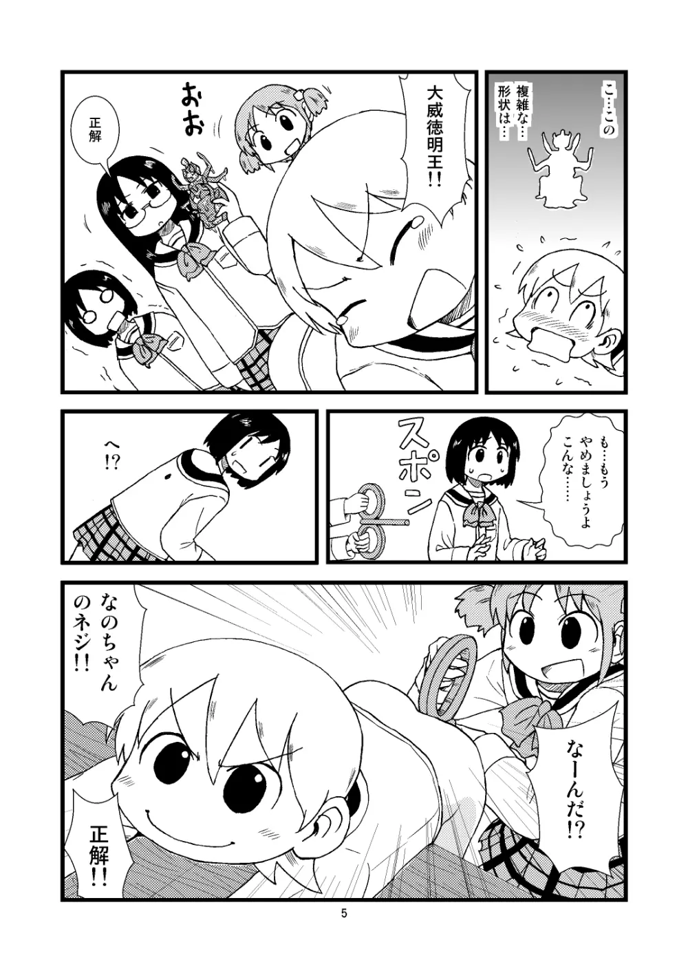 ゆっこにツッコミまんが Page.5