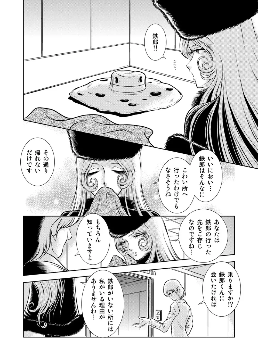 Maetel Story 8 Page.16