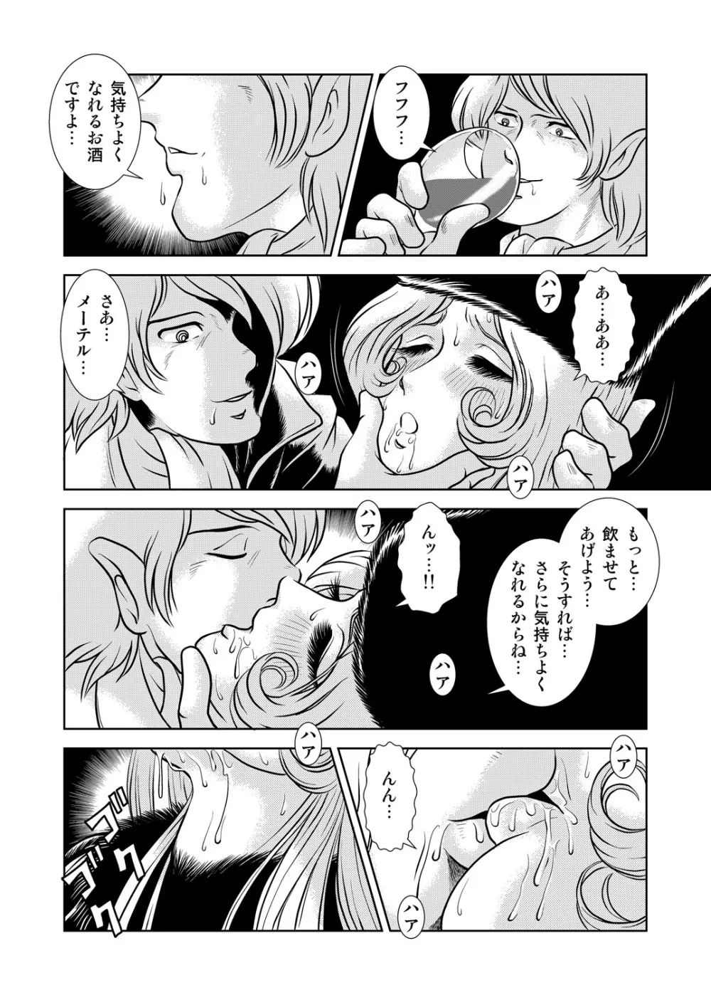 Maetel Story 8 Page.20