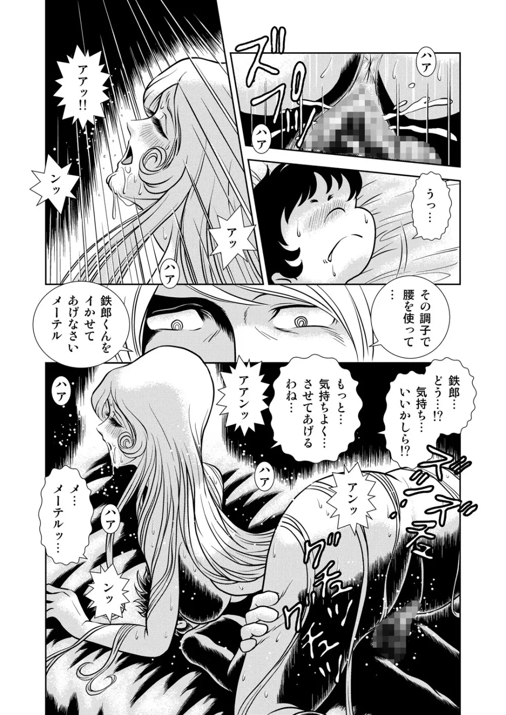 Maetel Story 8 Page.45