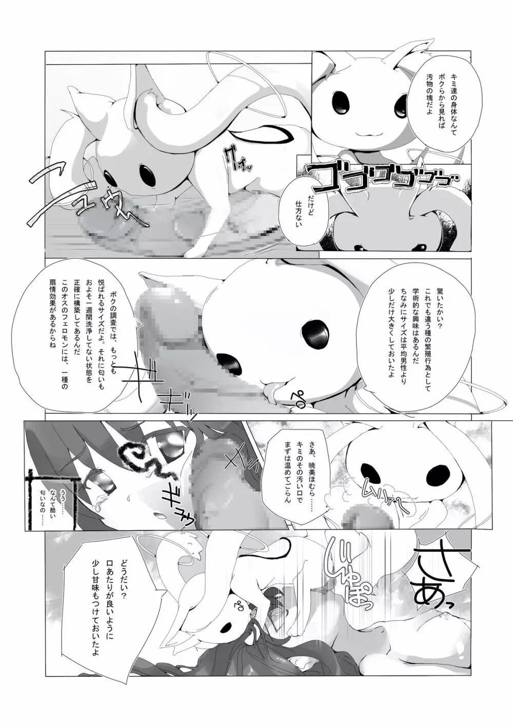 ほむらちゃんとQB… Page.11
