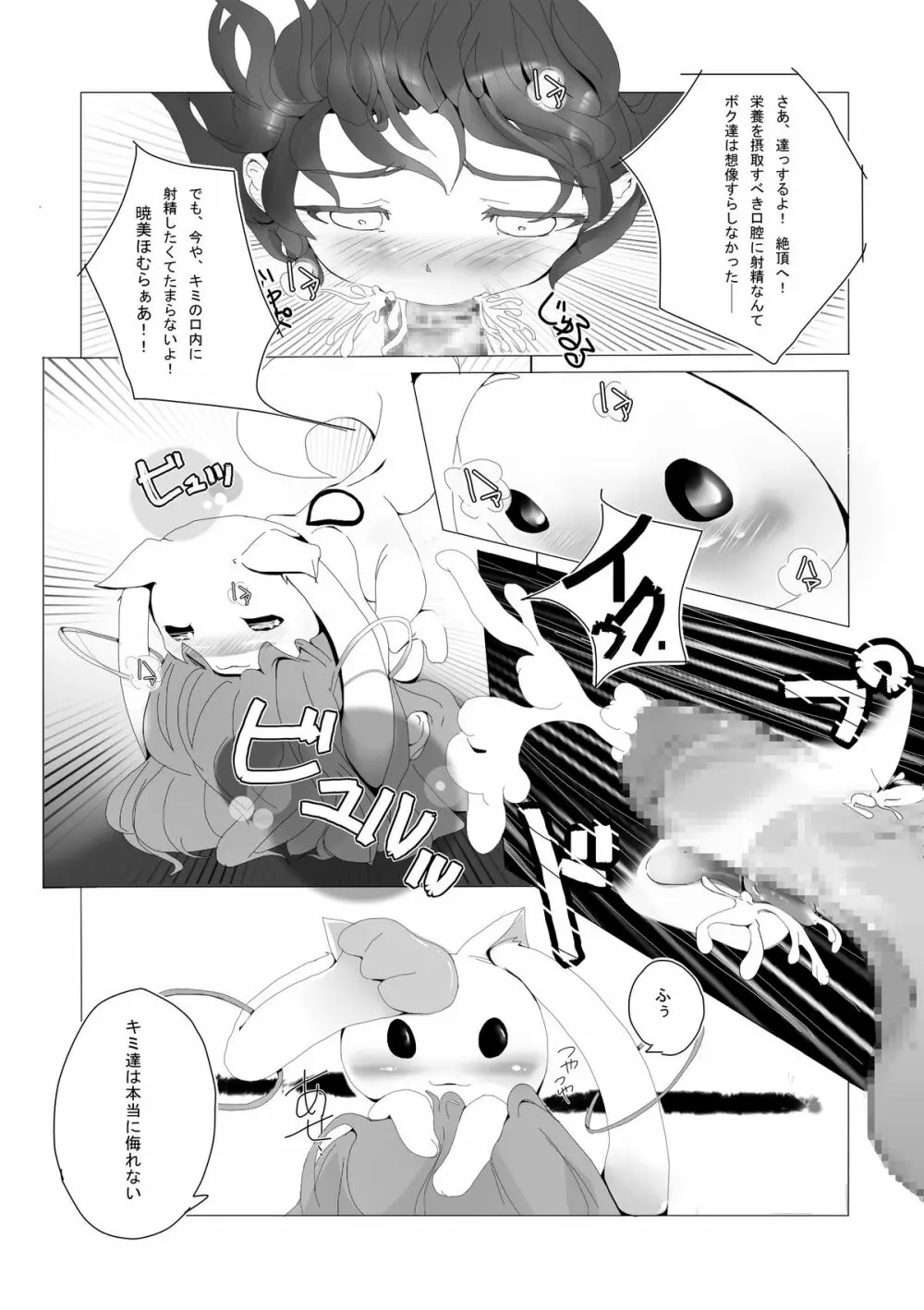 ほむらちゃんとQB… Page.13
