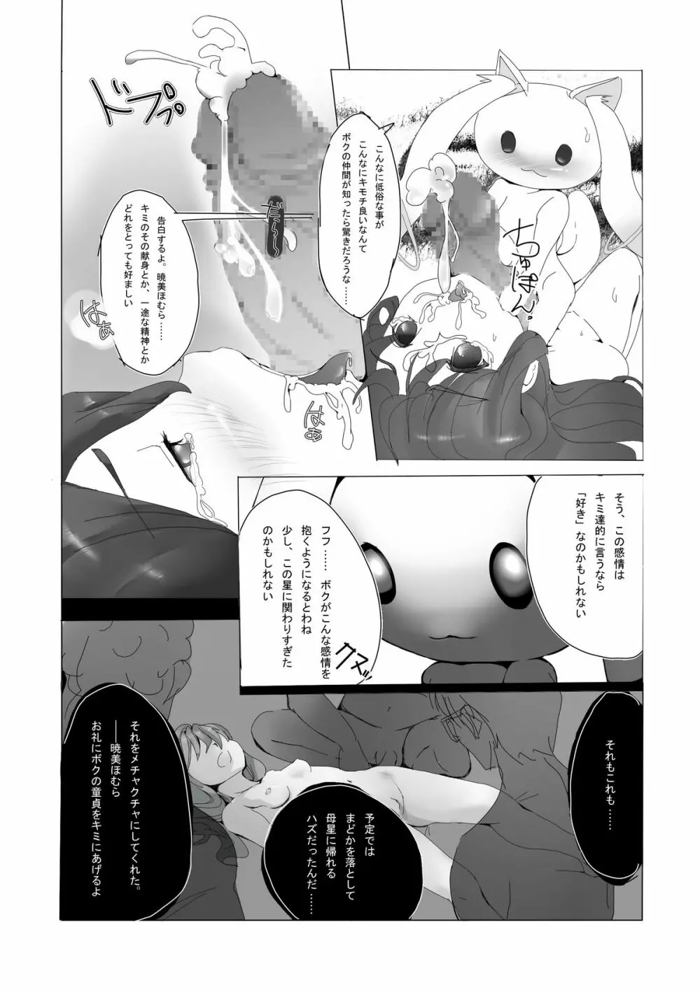 ほむらちゃんとQB… Page.14
