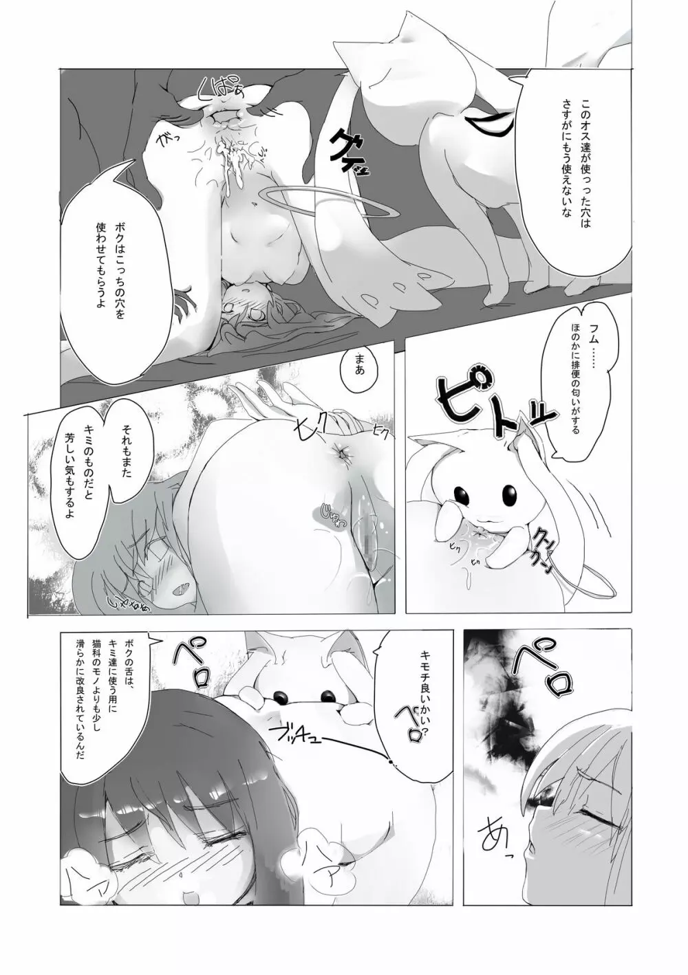 ほむらちゃんとQB… Page.15