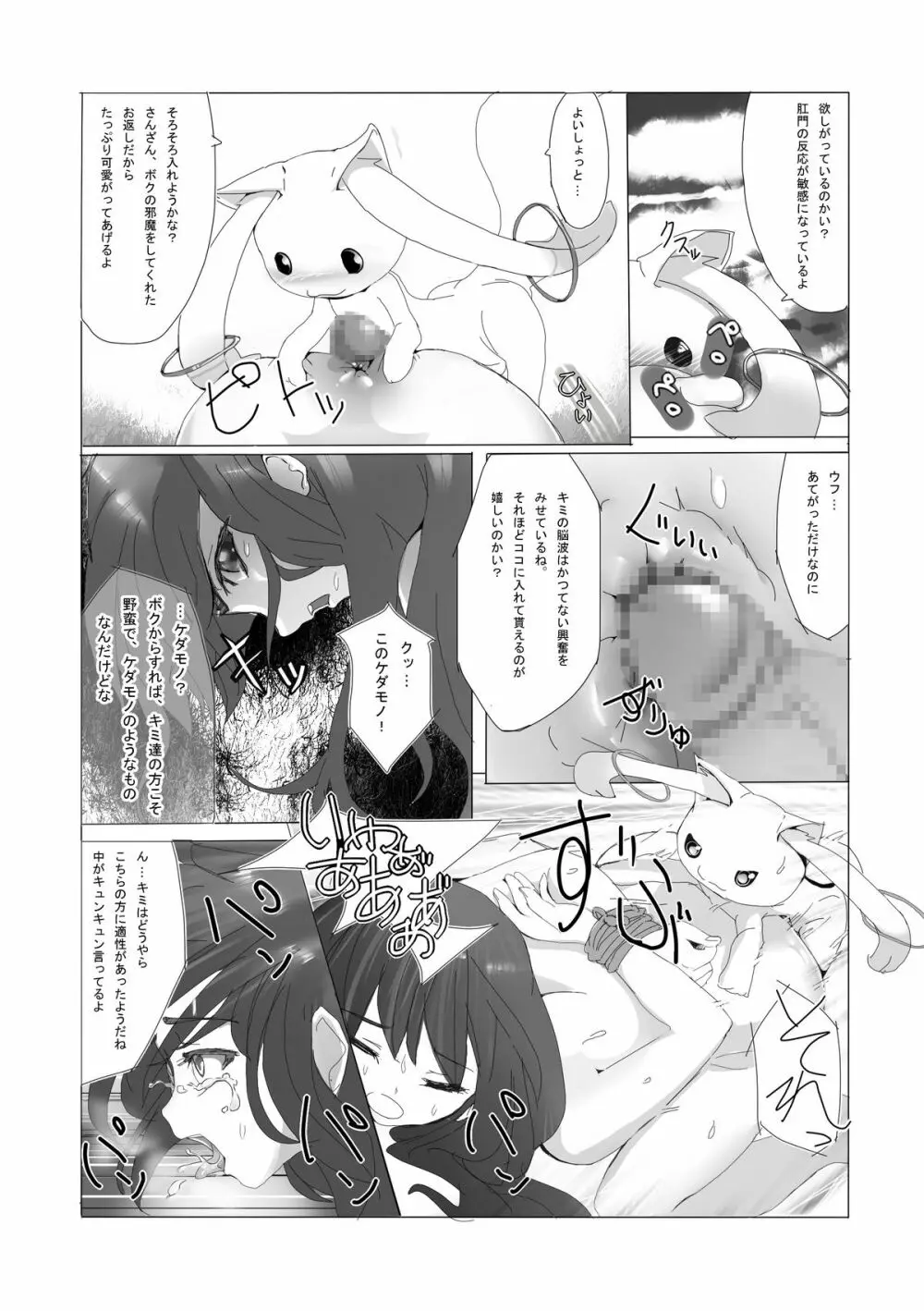 ほむらちゃんとQB… Page.16