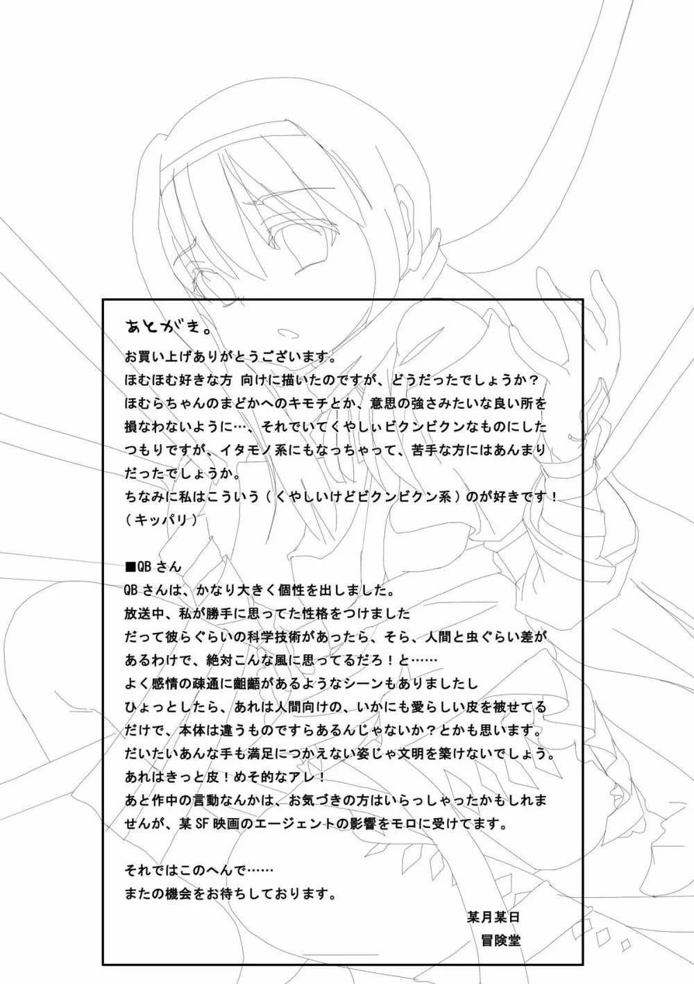 ほむらちゃんとQB… Page.19