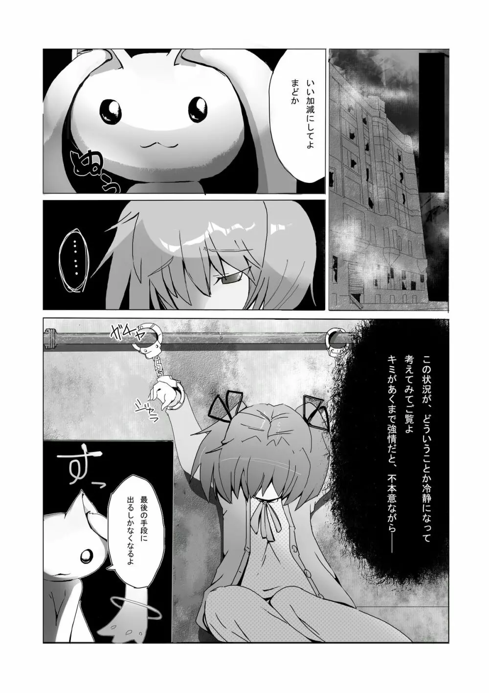 ほむらちゃんとQB… Page.2