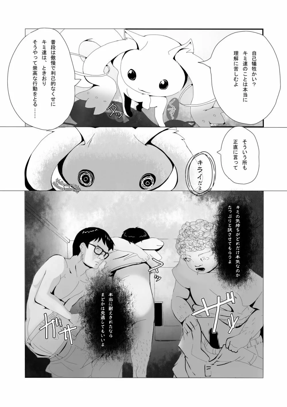 ほむらちゃんとQB… Page.5
