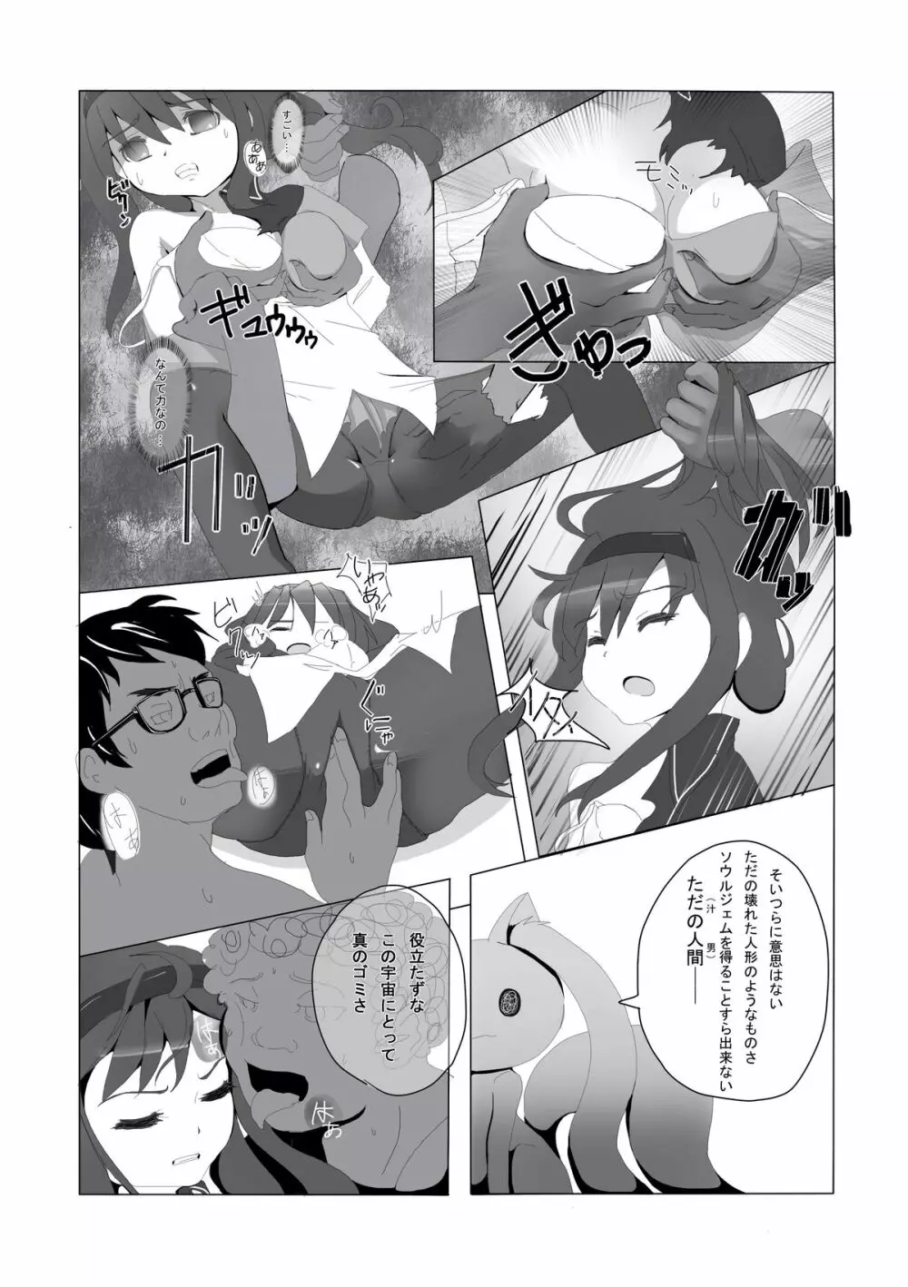 ほむらちゃんとQB… Page.6