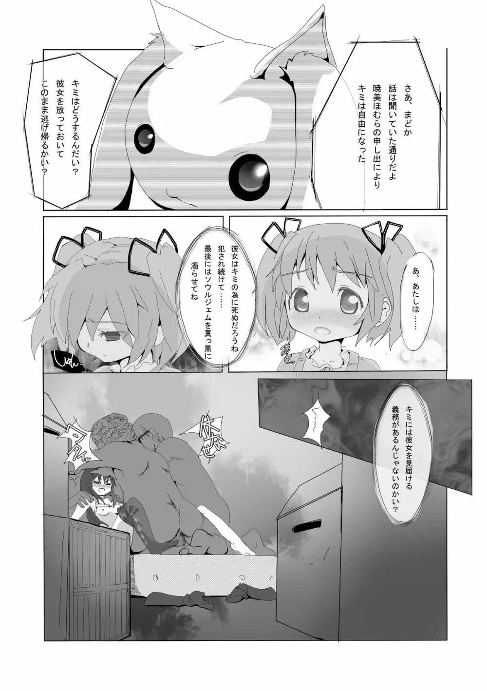 ほむらちゃんとQB… Page.7