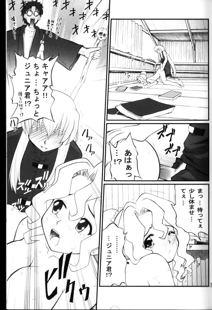 ねねね's 同人誌パニック!! 2 Page.22