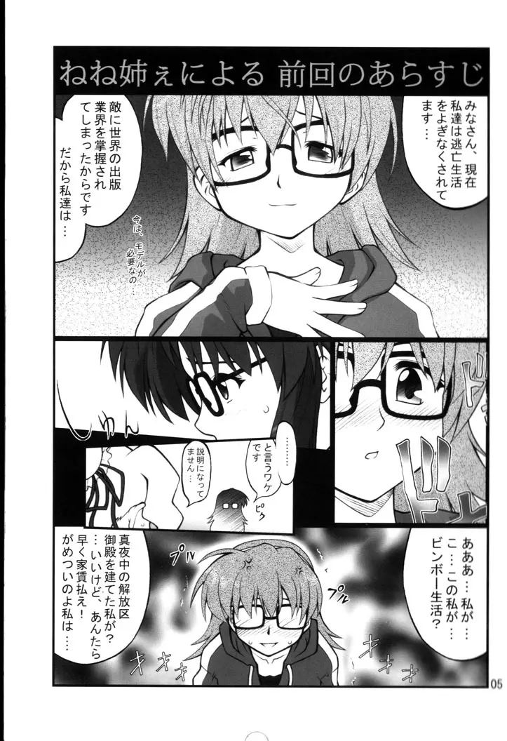 ねねね's 同人誌パニック!! 2 Page.4