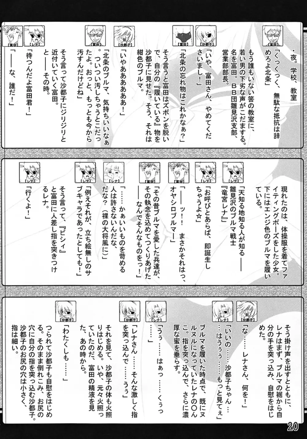 ブルマーズ雛見沢店へようこそ!! Page.20